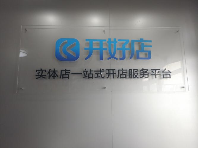 西安开好店网络科技