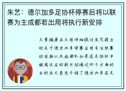 朱艺：德尔加多足协杯停赛后将以联赛为主成都若出局将执行新安排
