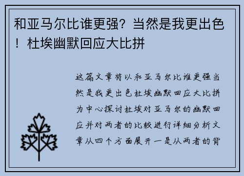 和亚马尔比谁更强？当然是我更出色！杜埃幽默回应大比拼