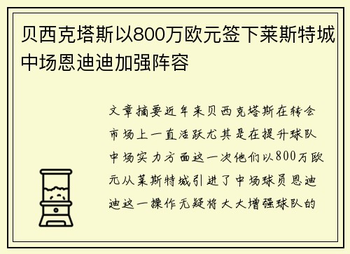 贝西克塔斯以800万欧元签下莱斯特城中场恩迪迪加强阵容