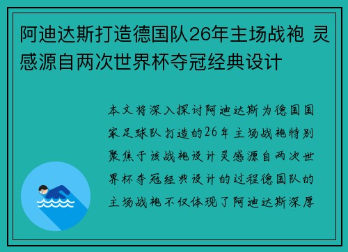 阿迪达斯打造德国队26年主场战袍 灵感源自两次世界杯夺冠经典设计