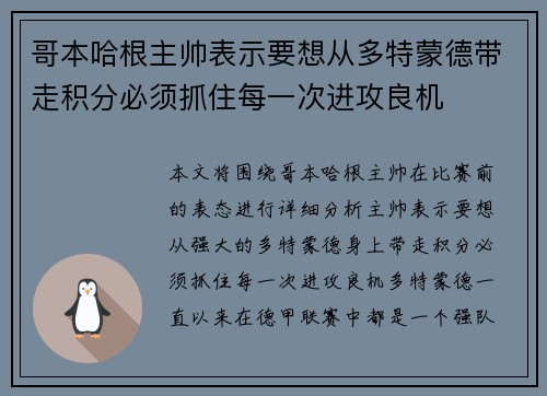 哥本哈根主帅表示要想从多特蒙德带走积分必须抓住每一次进攻良机