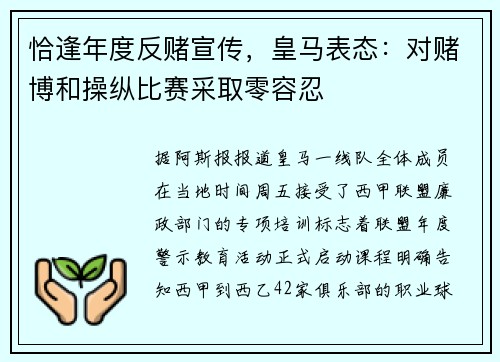恰逢年度反赌宣传，皇马表态：对赌博和操纵比赛采取零容忍